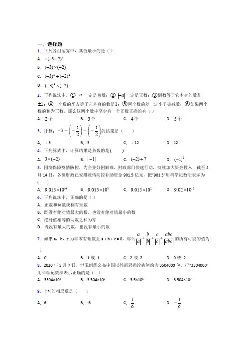 江阴市长山中学七年级数学上册第一单元《有理数》测试(含解析)