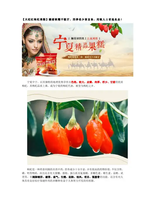 集食惠产品推荐：天杞红枸杞果糕
