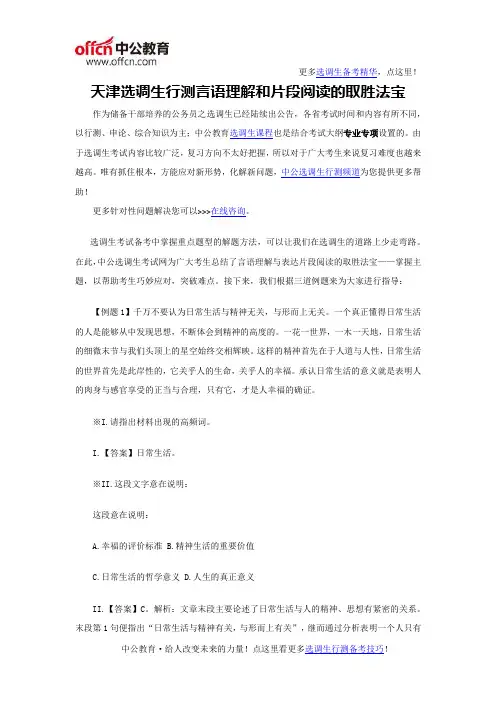天津选调生行测言语理解和片段阅读的取胜法宝