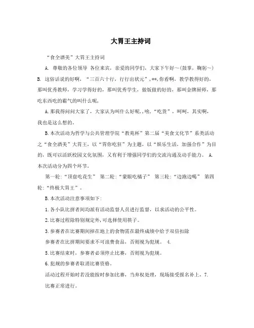 大胃王主持词