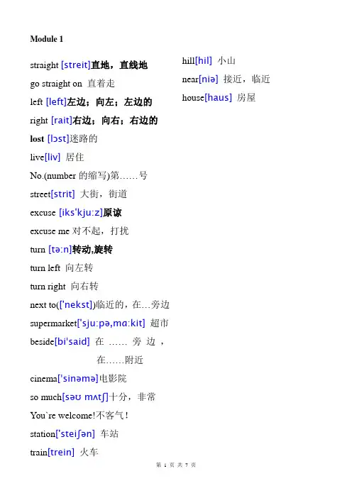 2013外研社小学英语四年级上册(三年级起点)单词表(带音标)