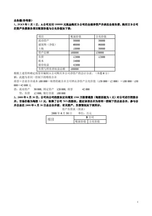 电大高级财务会计实务题(形考册)