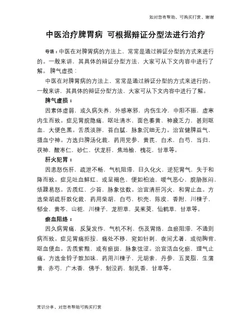 中医治疗脾胃病 可根据辩证分型法进行治疗