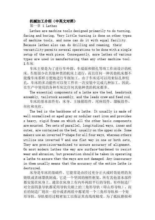机械加工介绍(中英文对照)