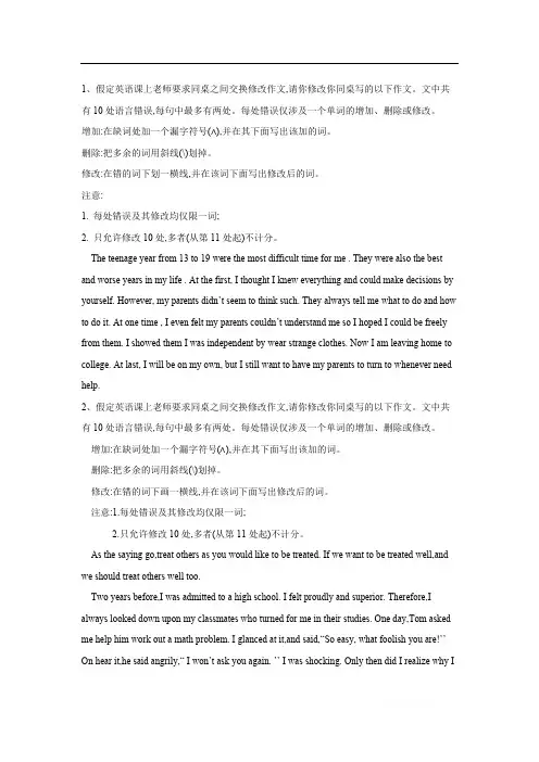 2020届高考英语二轮复习题型专练：短文改错(二) 