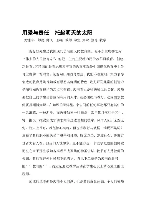 用爱与责任  托起明天的太阳