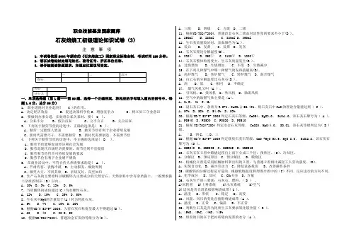 2012石灰焙烧工初级试题三