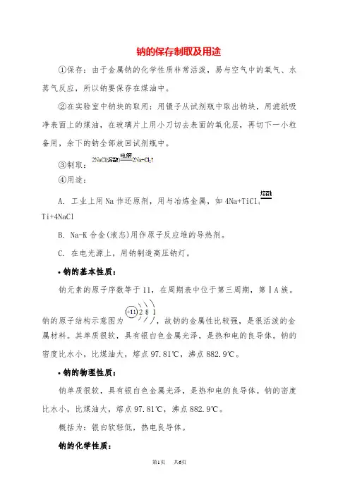 高中化学 钠的基本性质