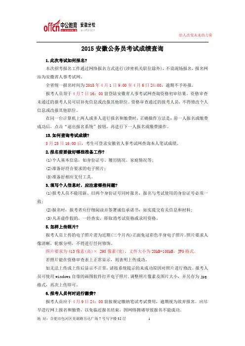 2015安徽公务员考试成绩查询