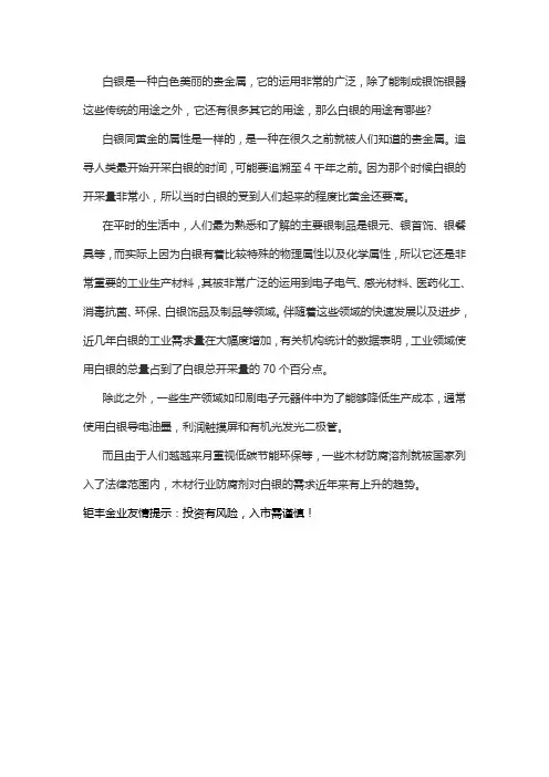 白银的主要用途