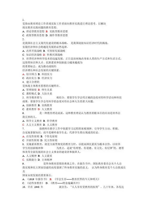 现代教育思想在线作业答案