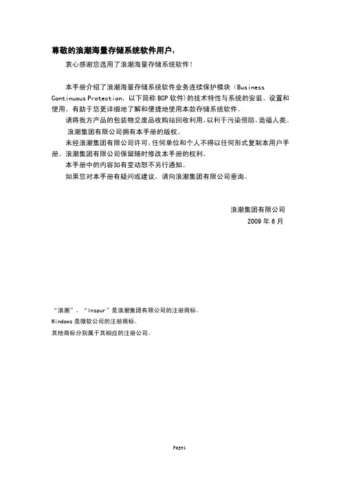 BCP使用指南(linux版)V1.0