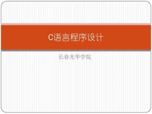 C语言第一章