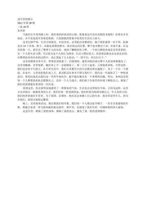 进军营的感言