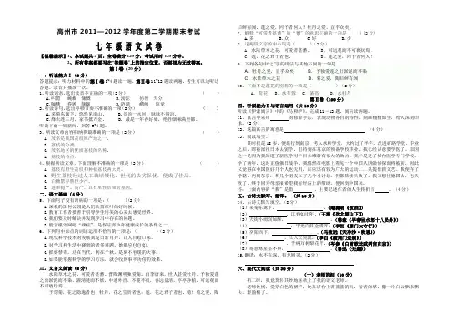 2012年七年级语文期末试卷(试题卷)