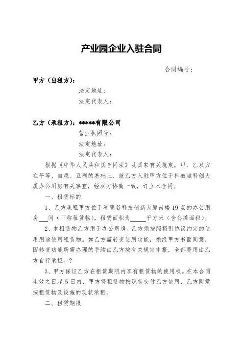 产业园企业入驻协议