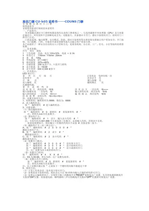 高优门禁说明书