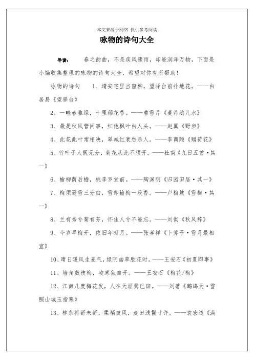 咏物的诗句大全