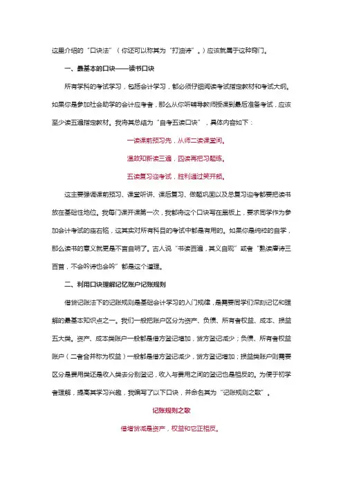 会计初学者学习口诀(承德恒企教育分享)