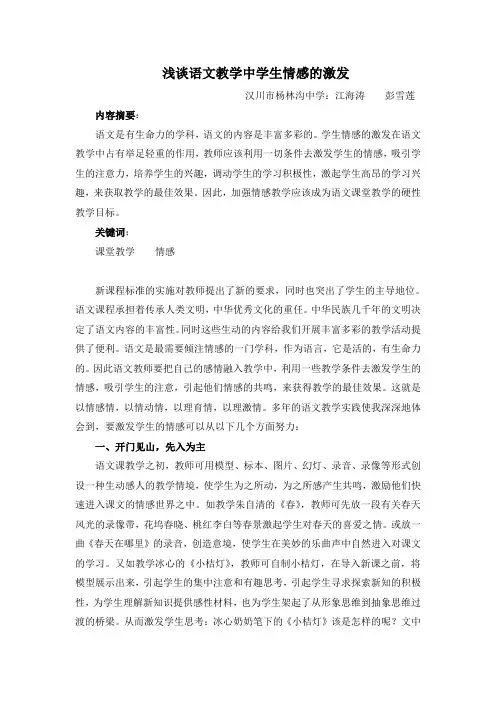 语文教学中学生情感的激发