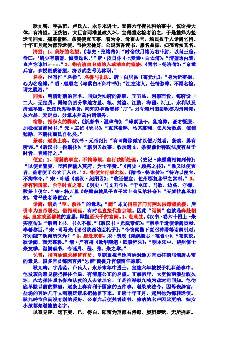 《耿九畴传》逐句详解