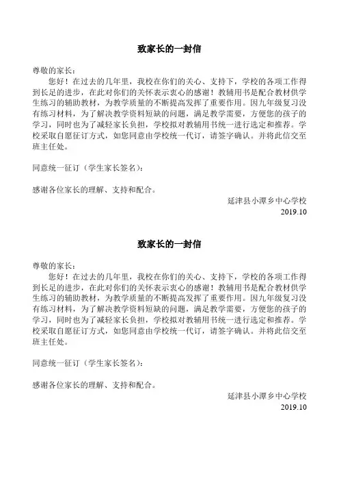 征订教辅致家长的一封信