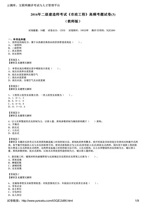 2016年二级建造师考试《市政工程》高频考题试卷(3)(教师版)