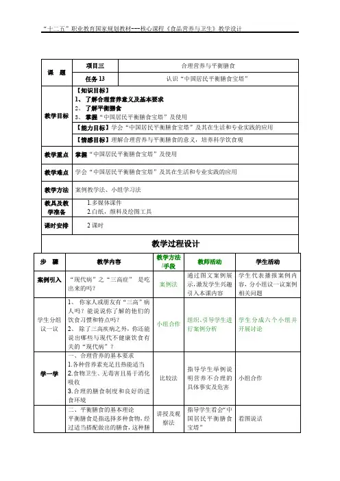 项目三  任务13  认识“中国居民平衡膳食宝塔”