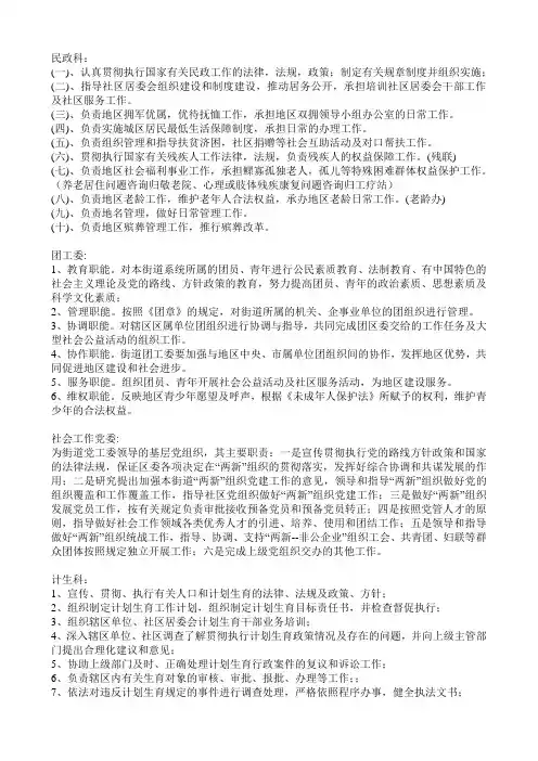 社会部门职责