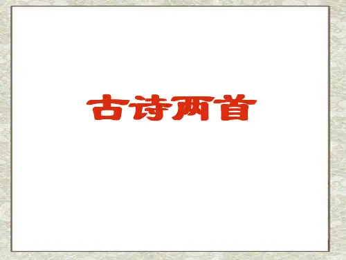 绝句 两个黄鹂鸣翠柳