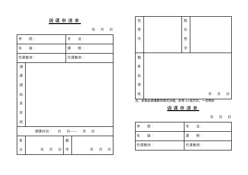 调课申请单【模板】