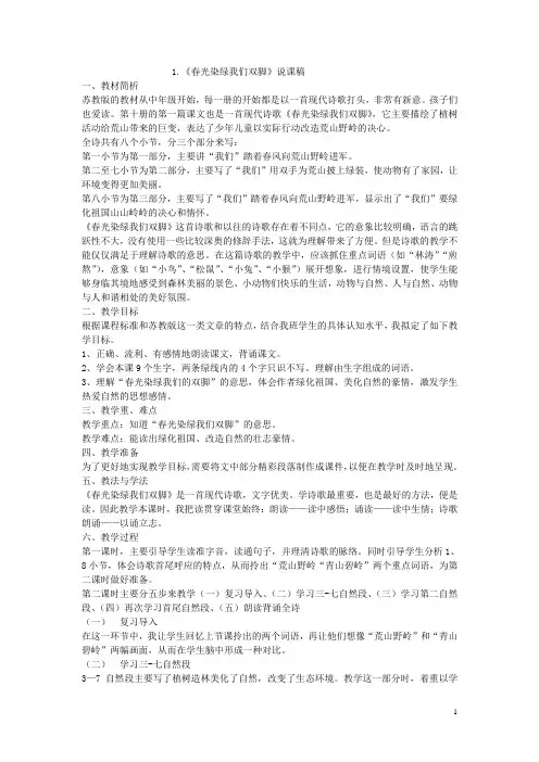 苏教版五年级下册语文说课稿