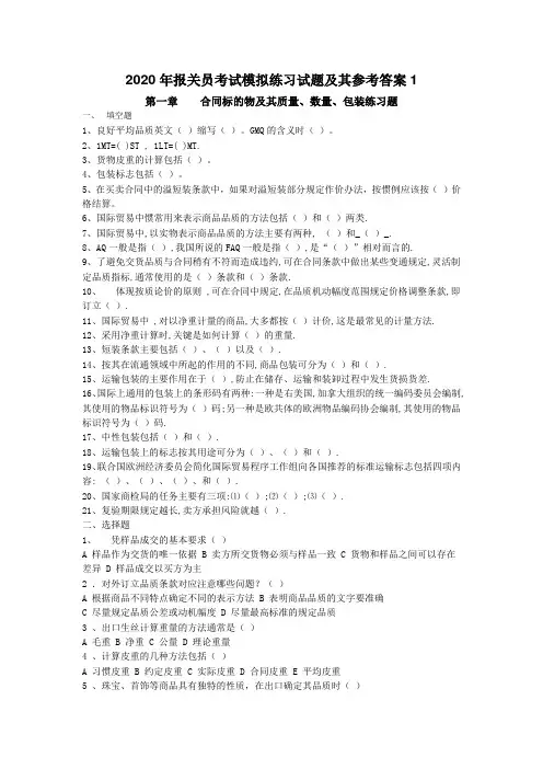 2020年报关员考试模拟练习试题及其参考答案1