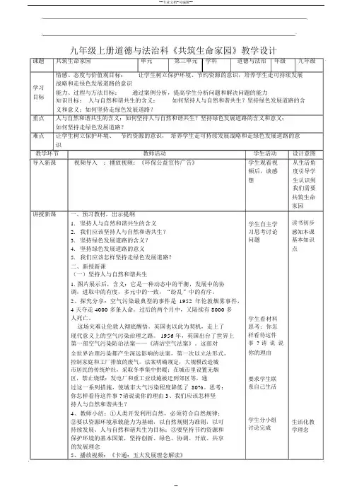 6.2共筑生命家园教学设计