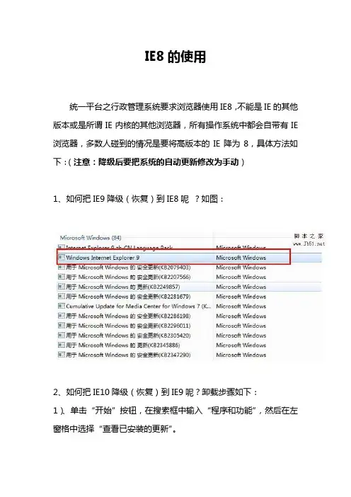 如何安装IE8