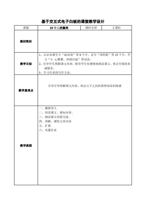 十二次微笑课件