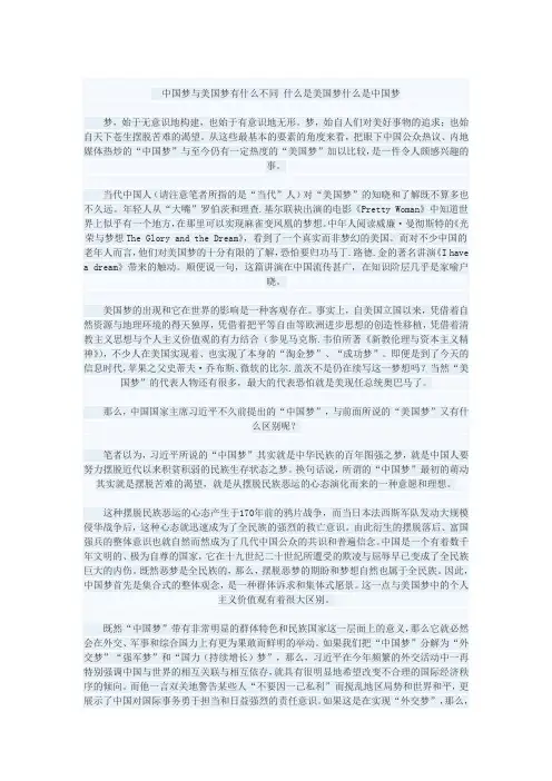 中国梦与美国梦有什么不同 什么是美国梦什么是中国梦