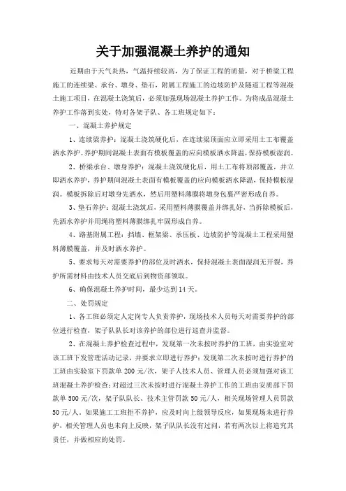 关于夏季施工混凝土养护的规定