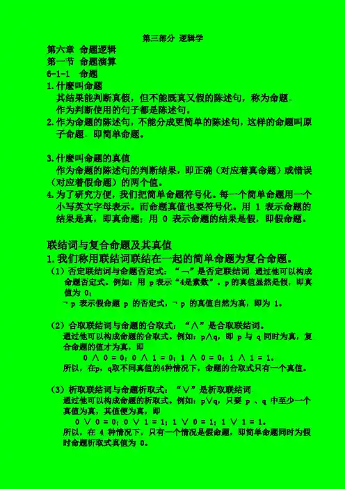 北京大学计算机成教离散数学 逻辑学部分(板书)