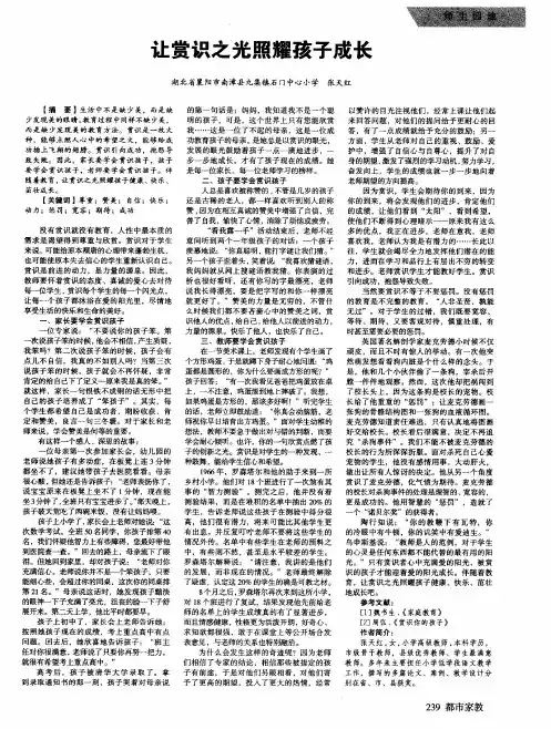 让赏识之光照耀孩子成长