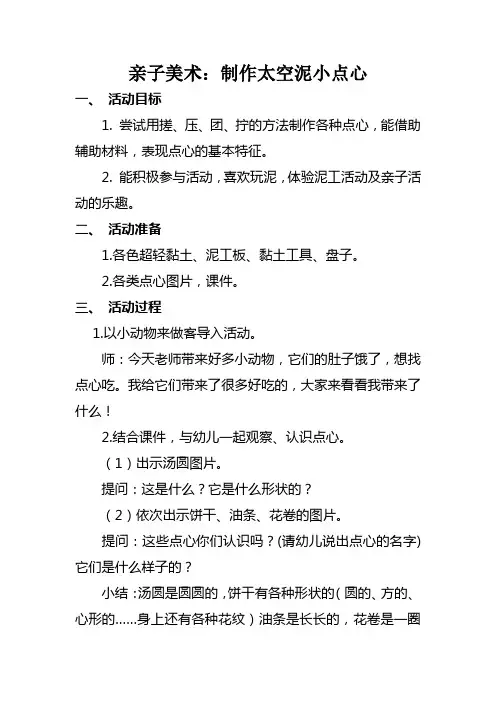 亲子美术教案：制作太空泥小点心