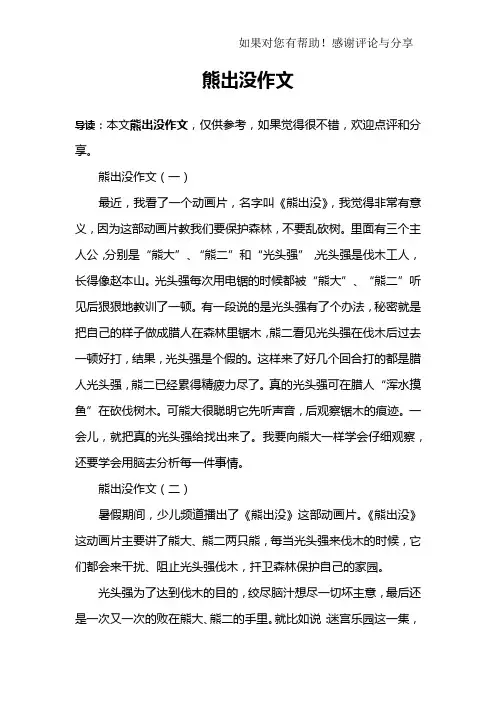熊出没作文