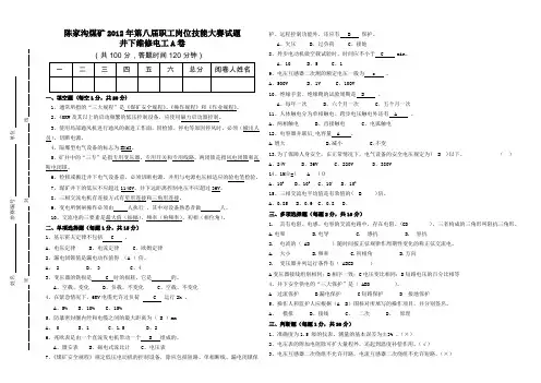 2012电工技能考试A卷 - 带答案