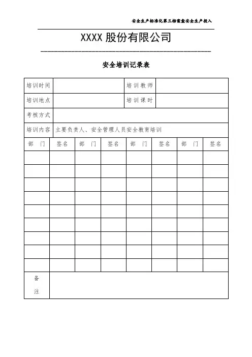 教育培训记录表