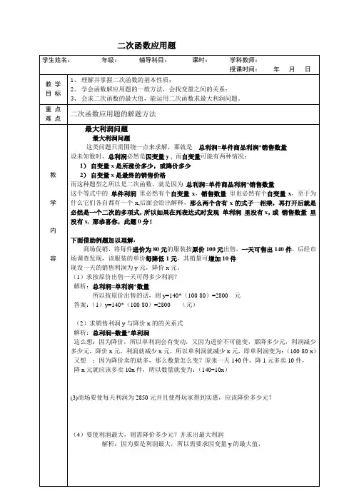 二次函数应用题