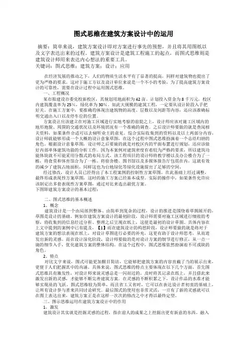 图式思维在建筑方案设计中的运用