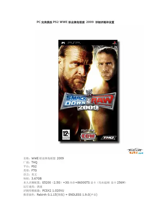 PC完美模拟PS2 WWE职业摔角联盟 2009 详细评测和设置