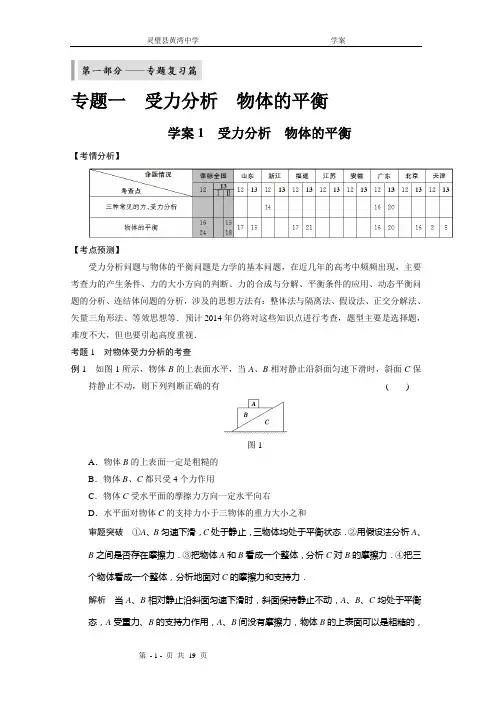 步步高2014版《考前三个月》高考物理大二轮专题复习学案：专题一 受力分析 物体的平衡