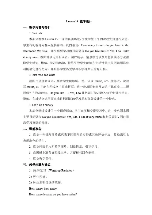 【人教精通版】小学英语四年级下册：Unit 3《What subject do you like best》(Lesson 14)教学设计