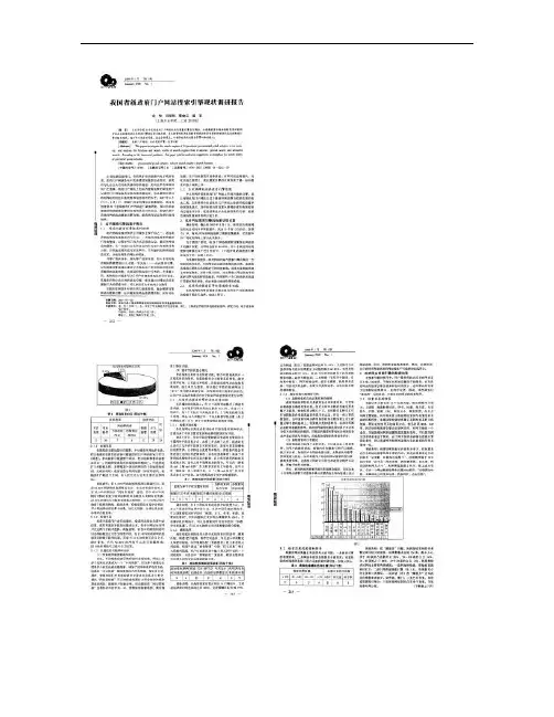 我国省级政府门户网站搜索引擎现状调研报告_图文(精)
